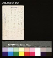 臺灣魯凱族明信片 (昭和年)藏品圖，第3張
